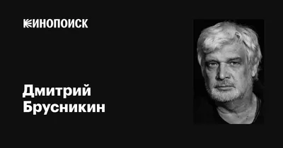 Стала известна причина смерти режиссера Брусникина — URA.RU