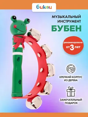 Купить Детский бубен 3-6-летнего мальчика играть на ударных детских ударных  руку бубен воспитателем в детском саду с Орф музыка учебные материалы Yours  в интернет-магазине с Таобао (Taobao) из Китая, низкие цены |