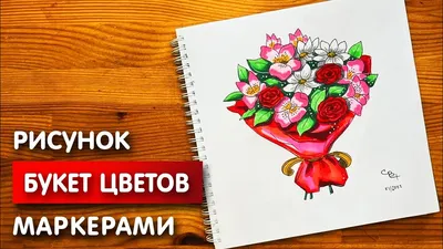 Раскраски Букет цветов для детей: распечатать бесплатно или скачать