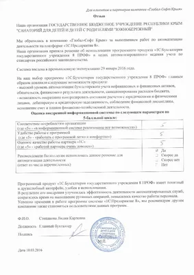 Автоматизация ведения бухгалтерского учета на базе ПП \"1С:Бухгалтерия  государственного учреждения 8\" в ГОСУДАРСТВЕННОМ БЮДЖЕТНОМ УЧРЕЖДЕНИИ  РЕСПУБЛИКИ КРЫМ \"САКСКИЙ ГОРОДСКОЙ ЦЕНТР СОЦИАЛЬНЫХ СЛУЖБ ДЛЯ СЕМЬИ, ДЕТЕЙ  И МОЛОДЕЖИ\" | Новости Компании Глобал ...