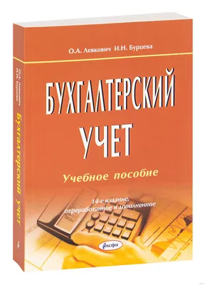 Бухучет для начинающих | Что почитать | Книги по бухучету | Бухгалтерия |  Книга бухгалтерский учет - YouTube