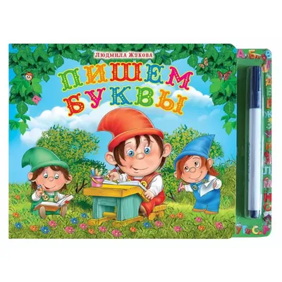 Иллюстрация 1 из 19 для Звуки и буквы. Для детей 3-4 лет. ФГОС - Липина,  Иванова