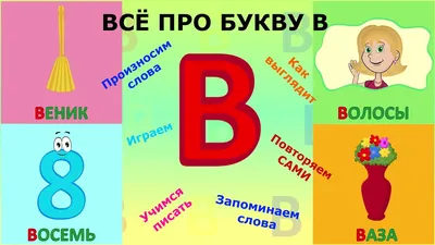 Буква \"В вензель\" из пенопласта