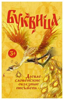 Азбука Новой Руси, или Буквица в стихах (Владимир Воронцов 69) / Стихи.ру