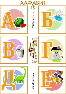 Алфавит для детей. Буквы от А до О | Образовательная социальная сеть
