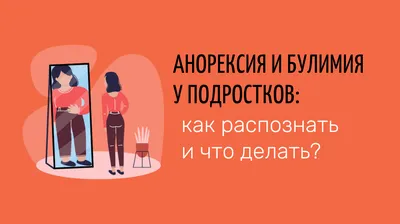 Булимия - статьи по психологии и психиатрии на сайте клиники Чувство жизни  найти психолога цены в Самаре, консультация психотерапевта записаться  онлайн - клиника Чувство Жизни