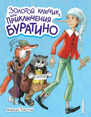 Оформление участка по сказке А. Н. Толстого «Золотой ключик, или  Приключения Буратино» (2 фото). Воспитателям детских садов, школьным  учителям и педагогам - Маам.ру