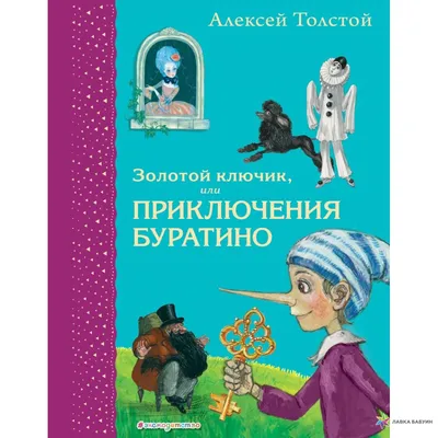 Создавая хиты для фильма «Приключения Буратино», композитор преследовал  автора слов даже в отпуске - Минск-новости