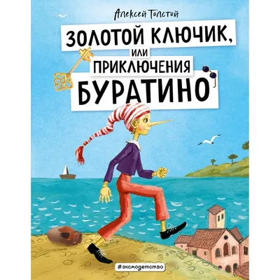 Сказка с печальным концом: что стало с актёрами фильма \"Приключения Буратино\"  спустя 46 лет