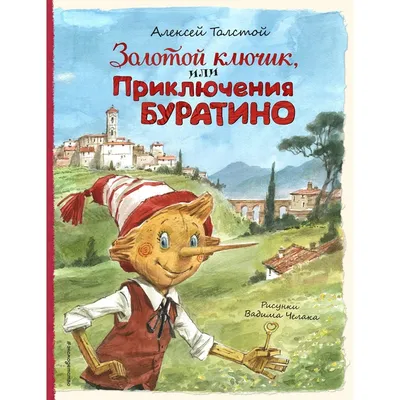 Открытка \"Золотой ключик\" 1967 худ.Л.Владимировский (\"Буратино крысиным  ходом...\") - «VIOLITY»