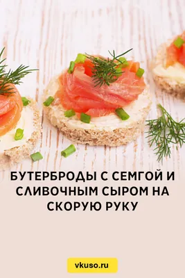 Бутерброды на скорую руку: фото идеи