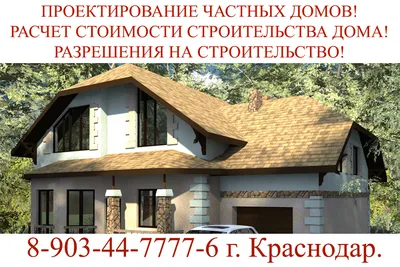 Строительство каркасных домов под ключ Краснодар цены от 10855 руб.
