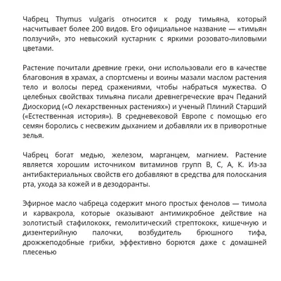 Чабрец, трава, 75 г - интернет-каталог Российского производителя, бальзамы,  фиточай, натуральные сиропы, масла.