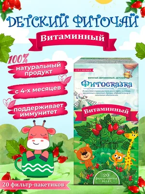 ✔️ Купить чай д/детей Фармацевтик 1,5г №20 для спокойного сна в Москве .  Цену уточняйте у менеджера