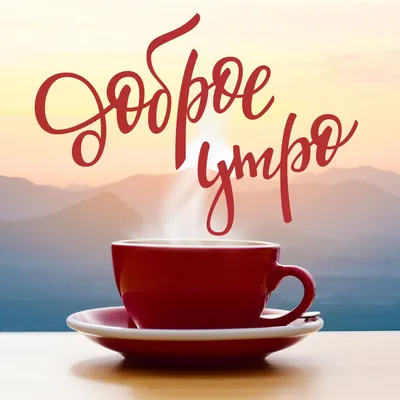 Мандруй Дешевше - Чашка кофе дома и чашка кофе на берегу... | Facebook