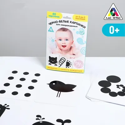 Развивающие черно-белые картинки для новорожденных ЛазерПром 103734114  купить за 220 ₽ в интернет-магазине Wildberries