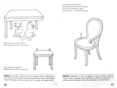 Рабочий блокнот №3 для детей 2-5 лет Мебель и посуда - в интернет-магазине  Крокоша в Санкт-Петербурге | Крокоша. Быстрая доставка по России