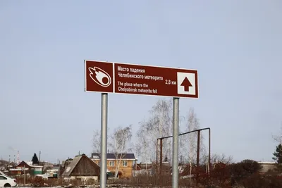 В Челябинской области туристам покажут метеоритный буй за 600 рублей - KP.RU