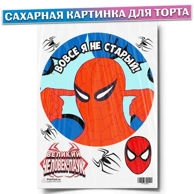 Съедобная Вафельная сахарная картинка на торт Человек-паук 015. Вафельная,  Сахарная бумага, Для меренги, Шокотрансферная бумага.