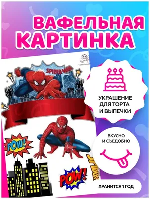 Картинка на торт «Человек паук» - на торт, мафин, капкейк или пряник |  \"CakePrint\"™ - Украина