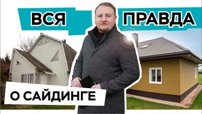 Чем обшить дом снаружи: материалы, технологии, фото, видео