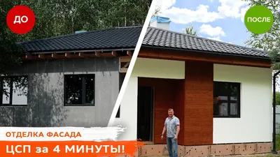 Обшивка дома снаружи — Журнал о строительстве и ремонте