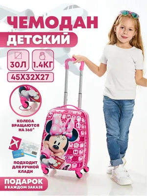 Чемодан Toys для детей - купить за 215475 тг. в официальном  интернет-магазине Viled, арт. AITWHEEL SQ3(PINK).PNK_U_211