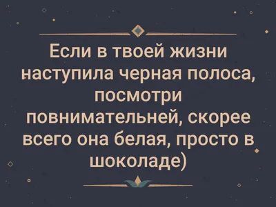 У всех бывает черная полоса в жизни. Даже если вы являетесь успешным,  уверенным и самодостаточным человеком, то и в вашей жизни наверняка… |  Instagram