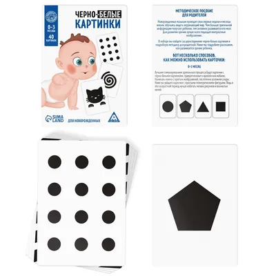 Обучающие двухсторонние черно-белые карточки для новорожденных – Wallstory