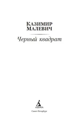 Картина черный квадрат Малевича, на …» — создано в Шедевруме