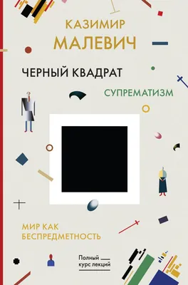 Значок-брошь \"Черный квадрат\" (Артикул: Н015) — купить за 390р. в  интернет-магазине Арт-Квартал