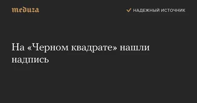 Обои черный квадрат 3Д Графика Другое (Other), обои для рабочего стола,  фотографии Обои для рабочего стола, скачать обои картинки заставки на  рабочий стол.