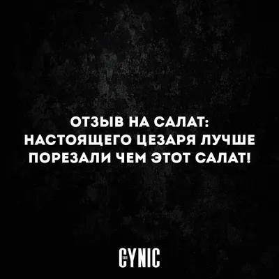 Пин от пользователя trCynic на доске Циничный юмор | Юмористические цитаты,  Смешно, Сарказм