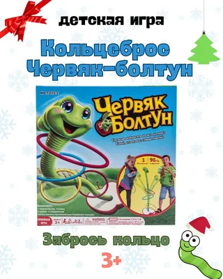 Настольная игра для детей Червяк-болтун - купить с доставкой по выгодным  ценам в интернет-магазине OZON (1015520805)