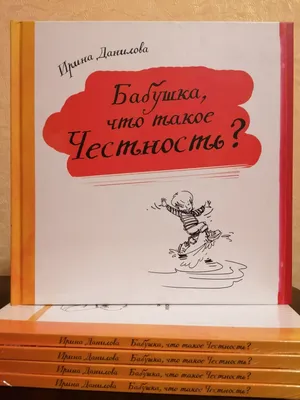 Стихотворение «Честность», конкурс Стихи - детям. 15