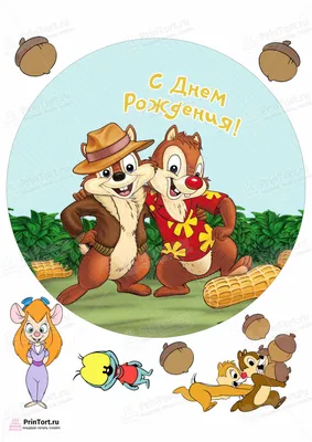 Картинка для торта \"Чип и Дейл (Chip and Dale)\" - PT103689 печать на  сахарной пищевой бумаге