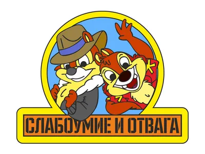 Картинка для торта \"Чип и Дейл (Chip and Dale)\" - PT103690 печать на  сахарной пищевой бумаге