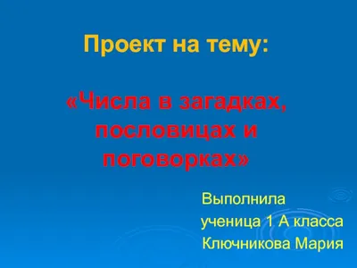 Книжка про цифры своими руками. Домашнее задание в первом классе | Радость  Творчества | Дзен