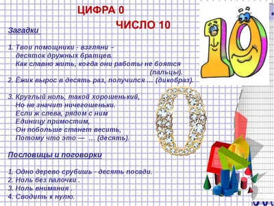 Цифра 2: картинки, загадки, стихи, презентации | Презентация, Домашние  занятия, Уроки математики