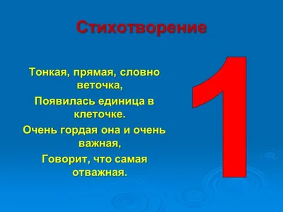 Проект \"Числа в пословицах, поговорках и сказках