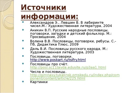 всё обо всём - Сегодня на календаре интересный праздник - День числа три. В  русской культуре число три имеет сакральный смысл. Вспомните детские  сказки: тут и три головы у змея Горыныча, и