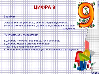 Учу дома: КОМПЛЕКТ \"ГОТОВИМСЯ К ШКОЛЕ\". СЕРИЯ 2 \"ЦИФРЫ И ЗНАКИ В КАРТИНКАХ  И СТИХАХ\"