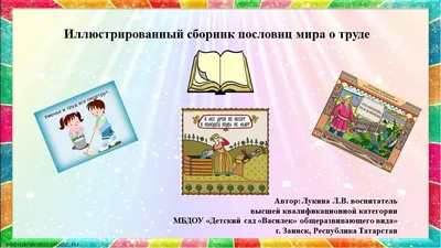 Говорим красиво. Пословицы и поговорки» — купить в интернет-магазине в  Минске с доставкой по Беларуси