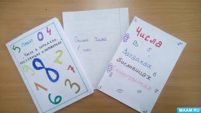 Учись, твори, достигай!» блог учителя начальных классов Кондратенко Надежды  Николаевны.: Математика вокруг нас. Числа в загадках, пословицах и  поговорках
