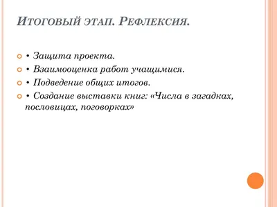 Числа в загадках, пословицах и поговорках. Число 7 - презентация онлайн