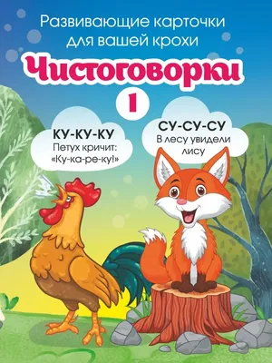 🧠 Чистоговорки, бормоталки, логопедические карточки для детей. Развитие  речи у малышей. 4 Выпуск - YouTube