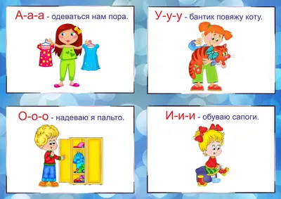 ЧИСТОГОВОРКИ В КАРТИНКАХ Чистоговорка — это малый жанр фольклора;  народно-поэтическая шутка, которая … | Развитие речи, Логопедия, Дошкольные  учебные мероприятия