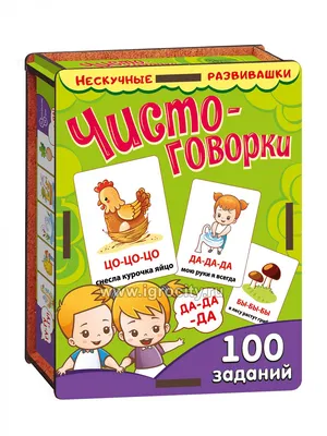 Иллюстрация 4 из 19 для Чистоговорки в картинках - Ирина Сахарова |  Лабиринт - книги. Источник: Юта