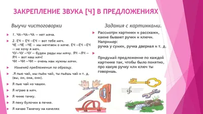 Чистоговорки для детей в картинках и видео