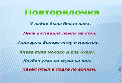 Умный перекидной логопедический тренажёр. Звукотренировка [Р], [Р'], [Л], [Л'],  игры, чистоговорки – купить по цене: 169,20 руб. в интернет-магазине УчМаг